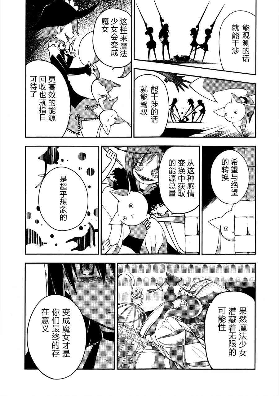 《魔法少女小圆 [新篇] 叛逆的物语》漫画最新章节2话免费下拉式在线观看章节第【128】张图片