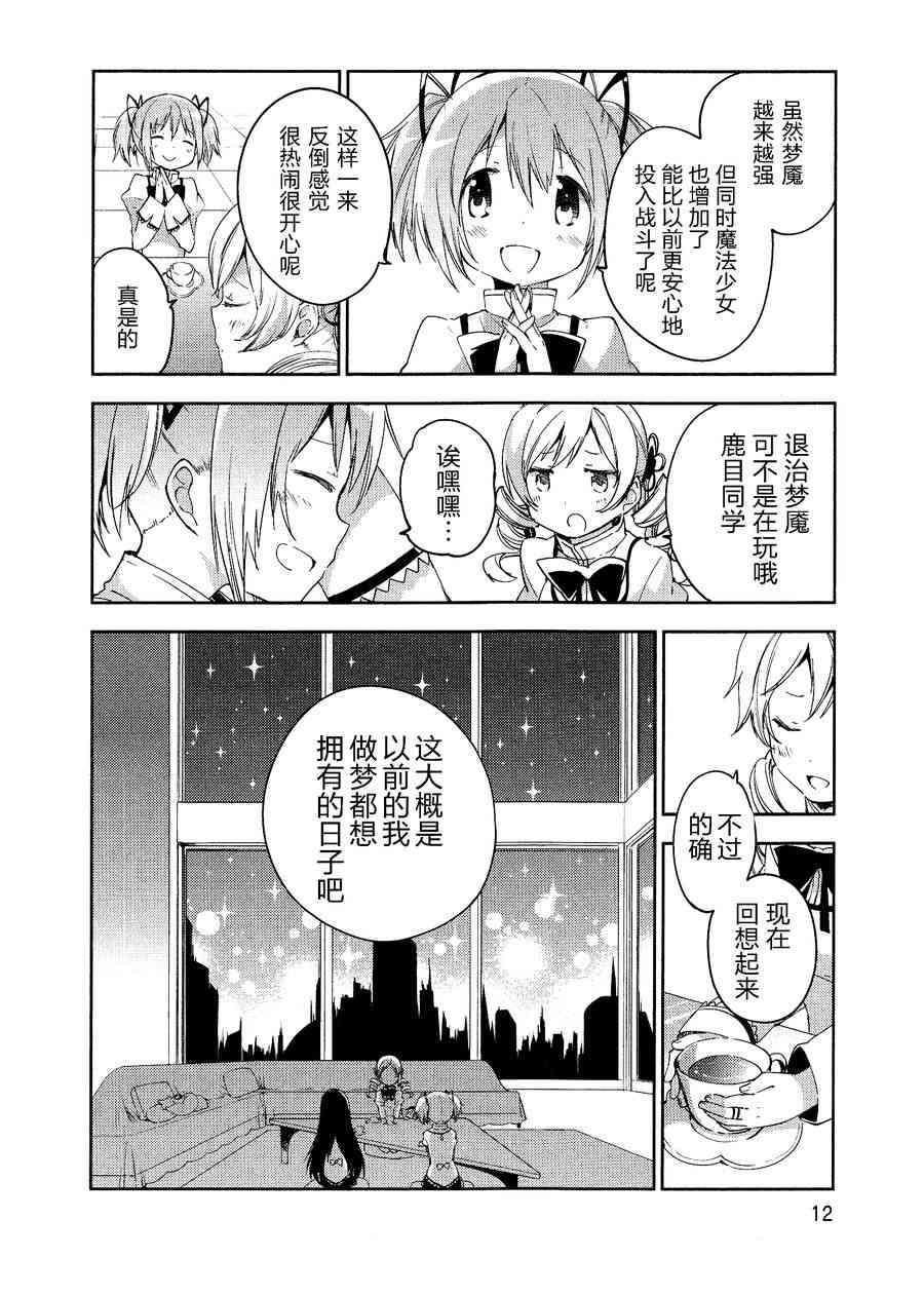 《魔法少女小圆 [新篇] 叛逆的物语》漫画最新章节2话免费下拉式在线观看章节第【13】张图片