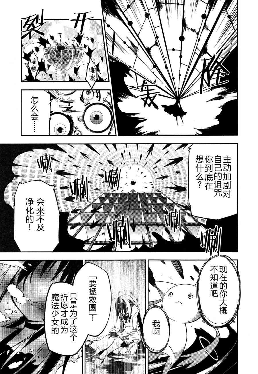 《魔法少女小圆 [新篇] 叛逆的物语》漫画最新章节2话免费下拉式在线观看章节第【134】张图片