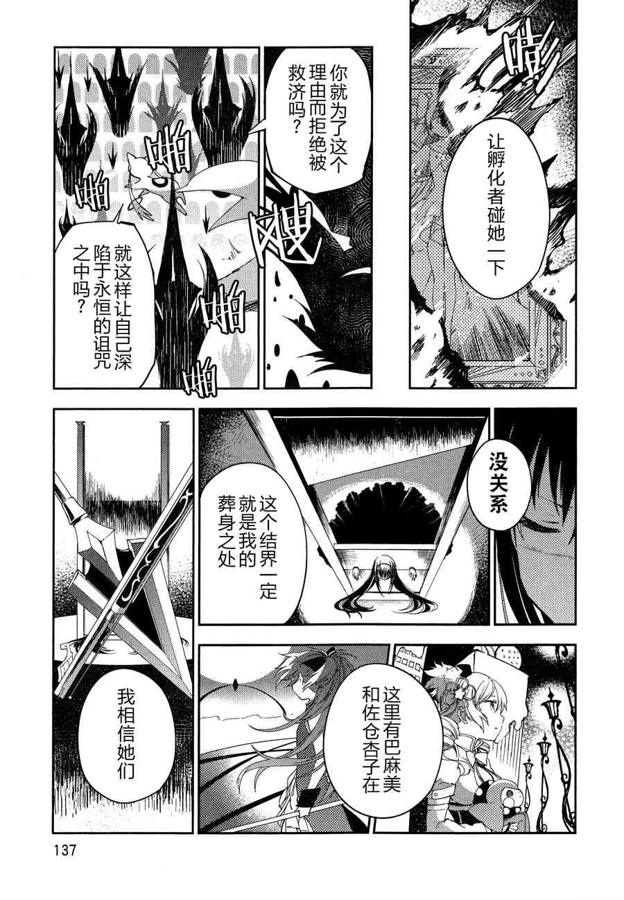 《魔法少女小圆 [新篇] 叛逆的物语》漫画最新章节2话免费下拉式在线观看章节第【136】张图片