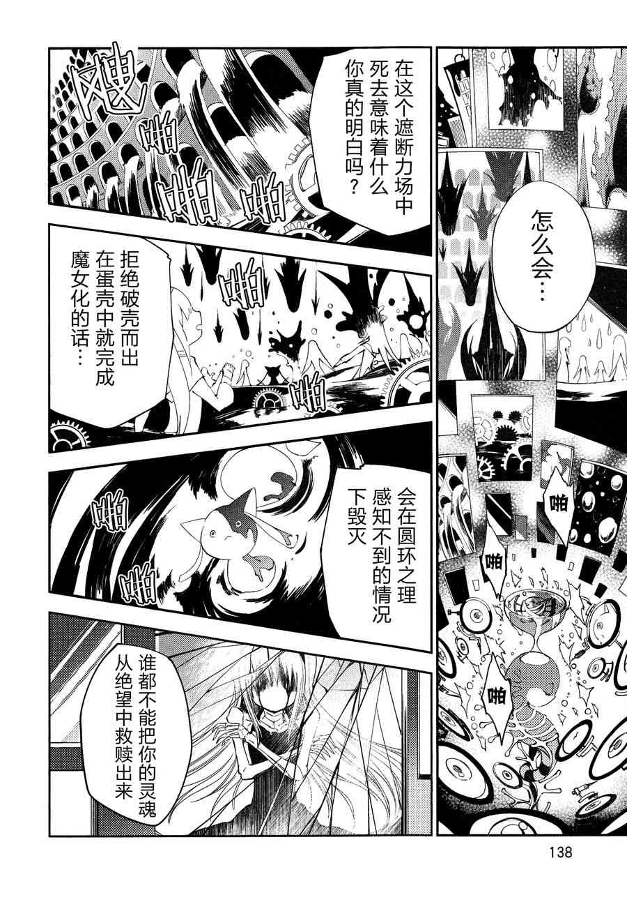 《魔法少女小圆 [新篇] 叛逆的物语》漫画最新章节2话免费下拉式在线观看章节第【137】张图片