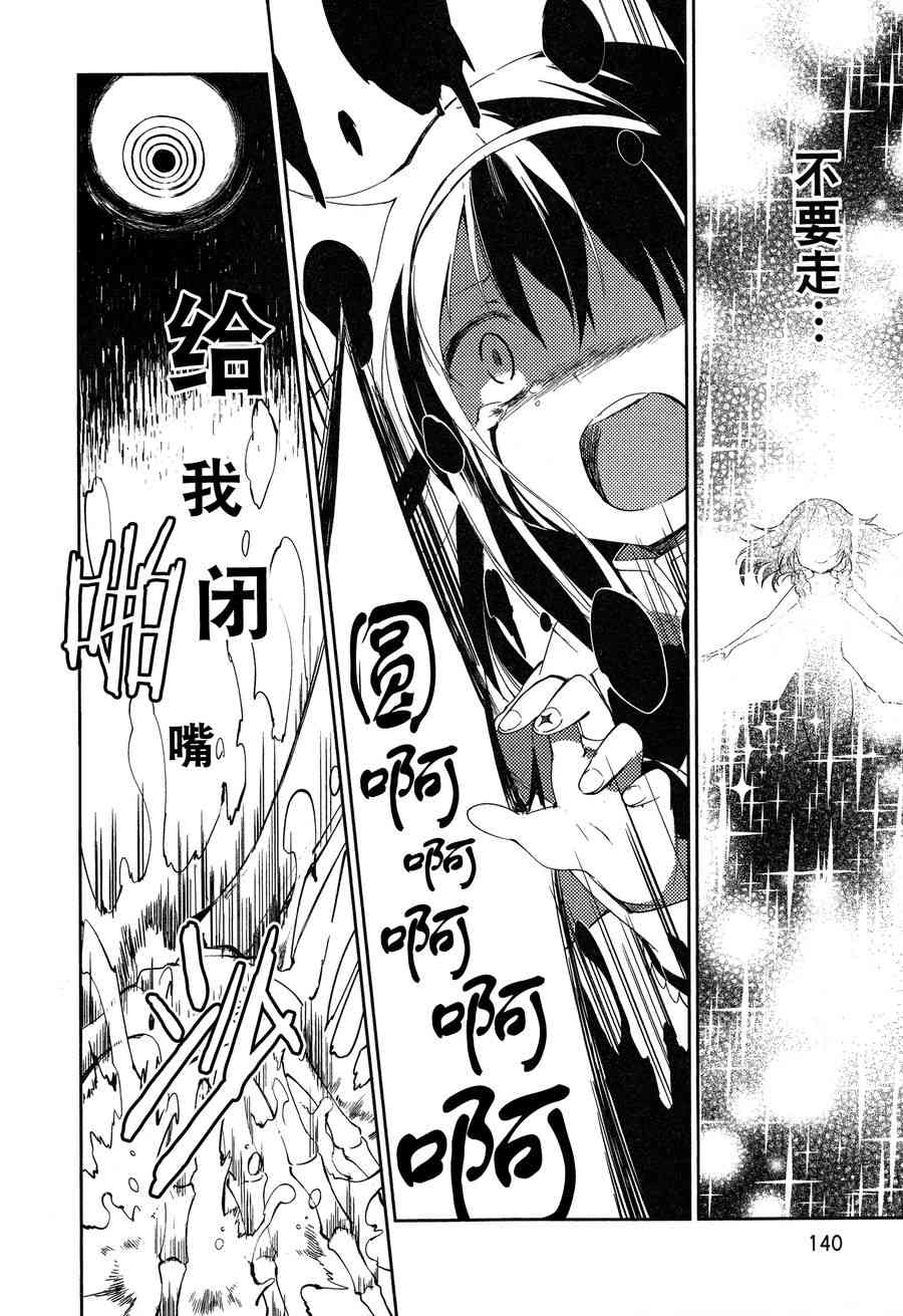 《魔法少女小圆 [新篇] 叛逆的物语》漫画最新章节2话免费下拉式在线观看章节第【139】张图片