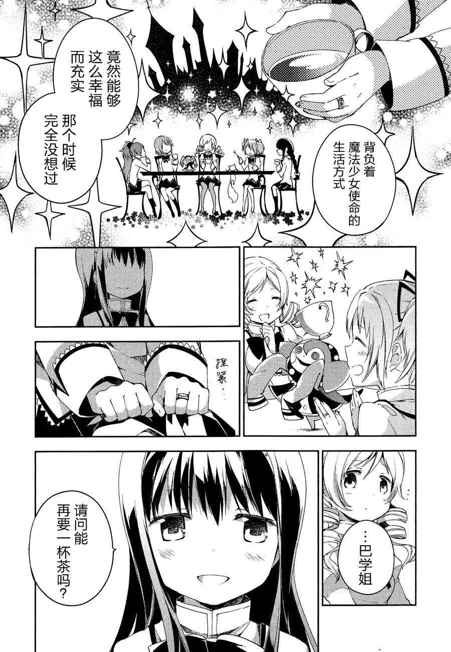 《魔法少女小圆 [新篇] 叛逆的物语》漫画最新章节2话免费下拉式在线观看章节第【14】张图片