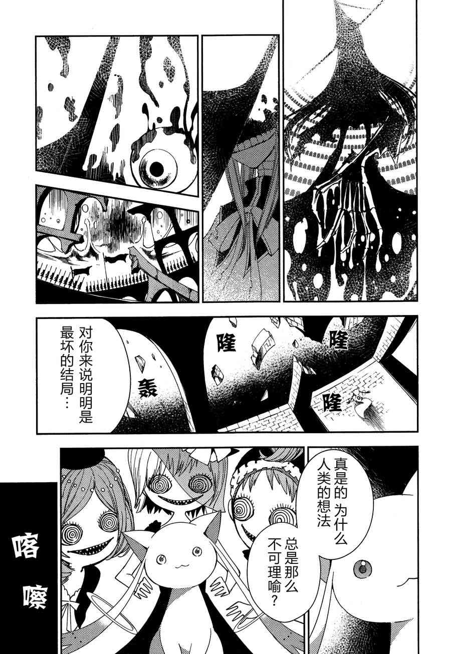 《魔法少女小圆 [新篇] 叛逆的物语》漫画最新章节2话免费下拉式在线观看章节第【140】张图片