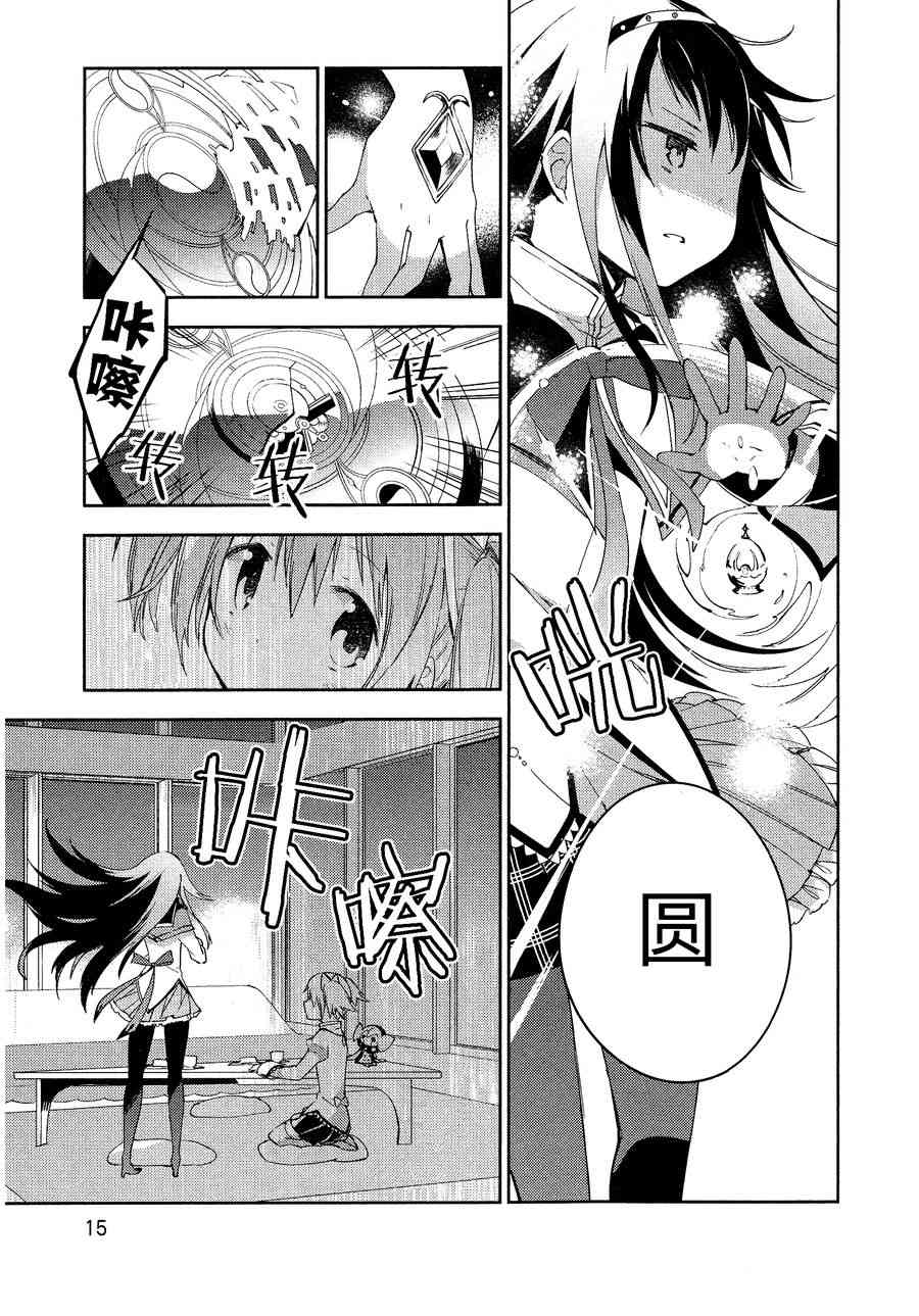 《魔法少女小圆 [新篇] 叛逆的物语》漫画最新章节2话免费下拉式在线观看章节第【16】张图片