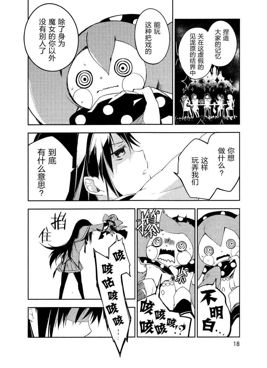 《魔法少女小圆 [新篇] 叛逆的物语》漫画最新章节2话免费下拉式在线观看章节第【19】张图片