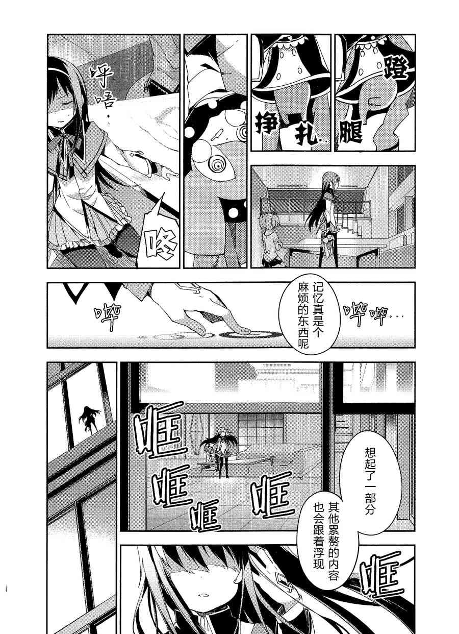 《魔法少女小圆 [新篇] 叛逆的物语》漫画最新章节2话免费下拉式在线观看章节第【20】张图片