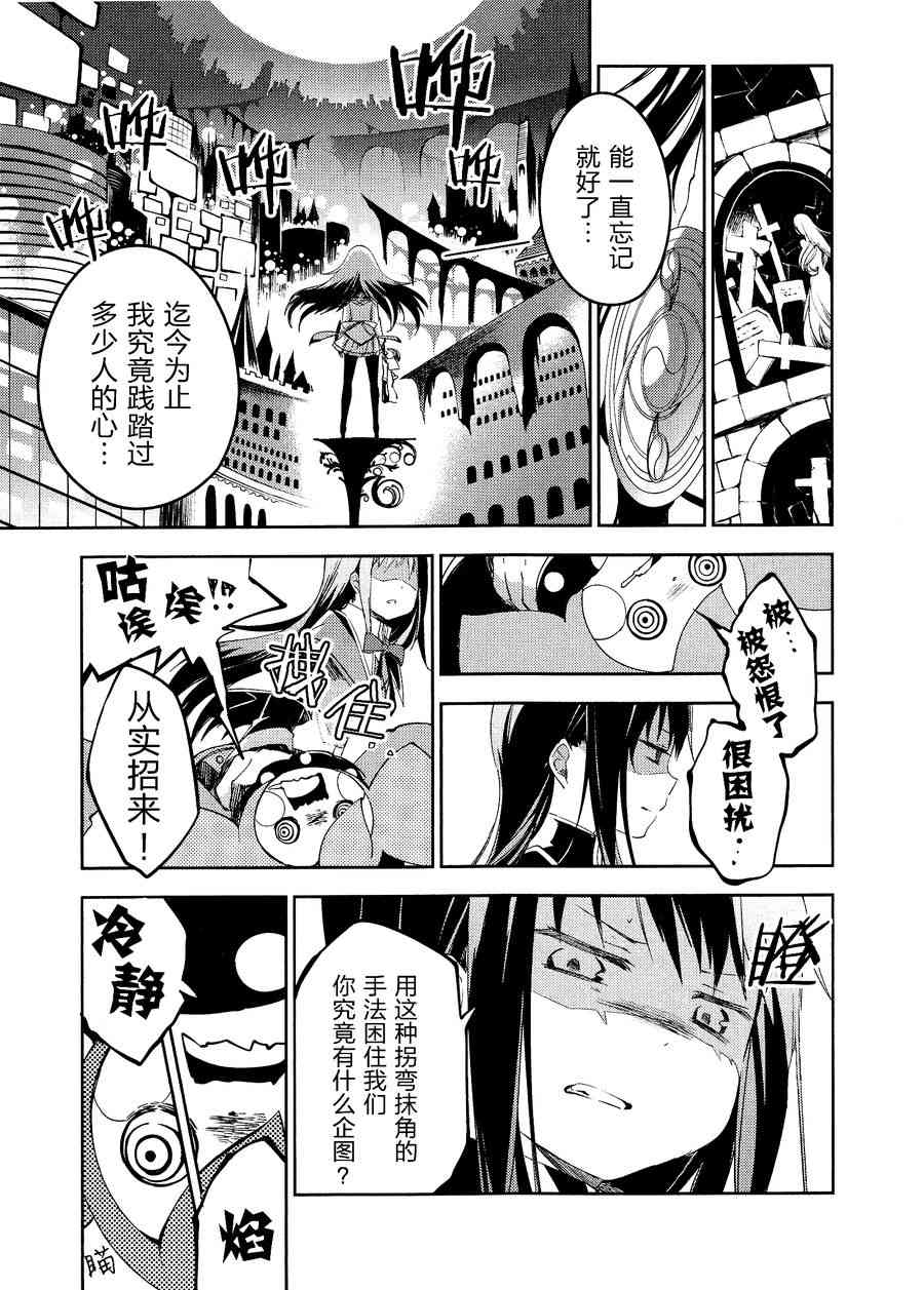 《魔法少女小圆 [新篇] 叛逆的物语》漫画最新章节2话免费下拉式在线观看章节第【22】张图片