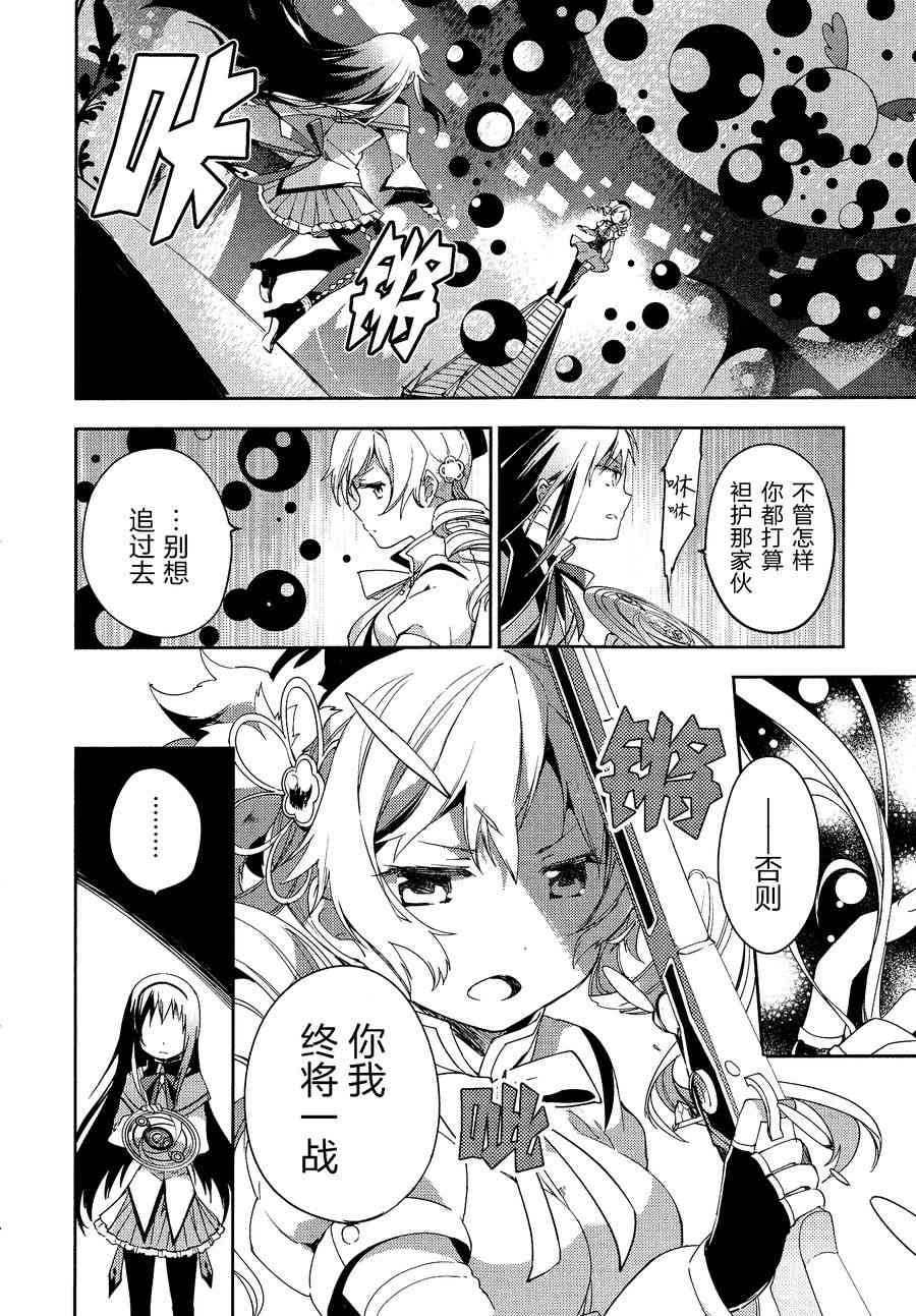 《魔法少女小圆 [新篇] 叛逆的物语》漫画最新章节2话免费下拉式在线观看章节第【29】张图片