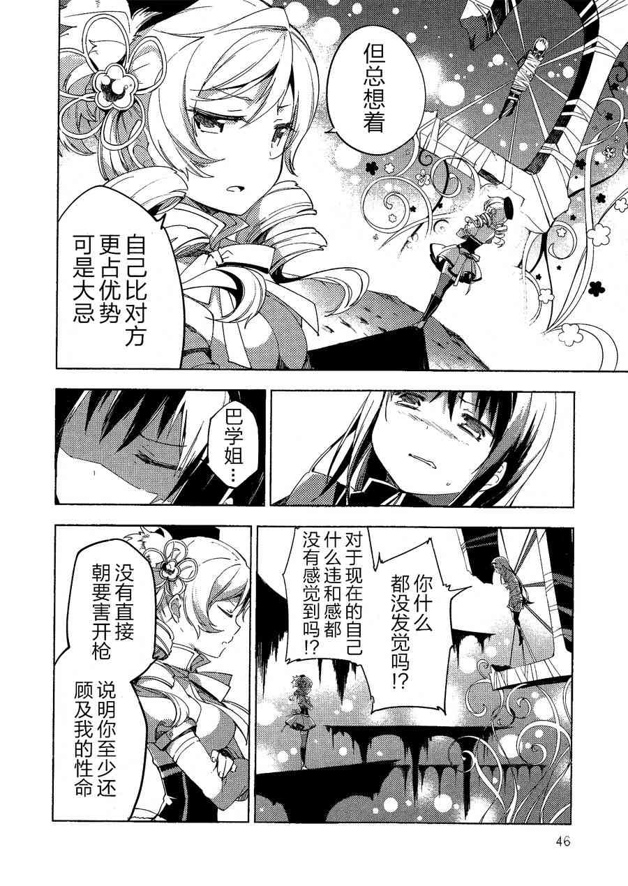 《魔法少女小圆 [新篇] 叛逆的物语》漫画最新章节2话免费下拉式在线观看章节第【47】张图片