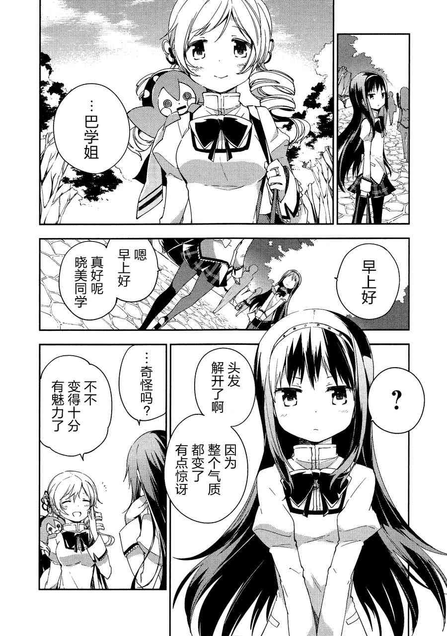 《魔法少女小圆 [新篇] 叛逆的物语》漫画最新章节2话免费下拉式在线观看章节第【5】张图片