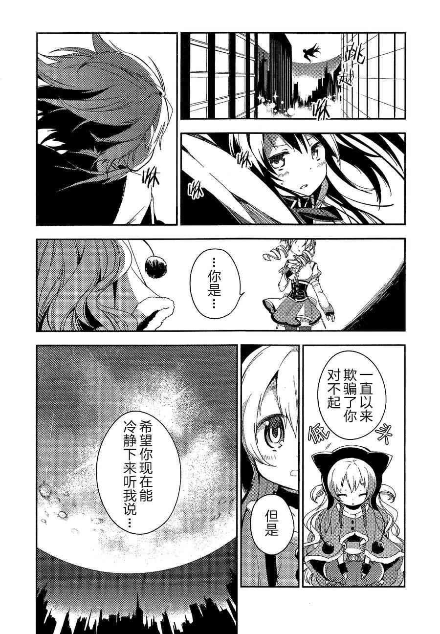 《魔法少女小圆 [新篇] 叛逆的物语》漫画最新章节2话免费下拉式在线观看章节第【54】张图片