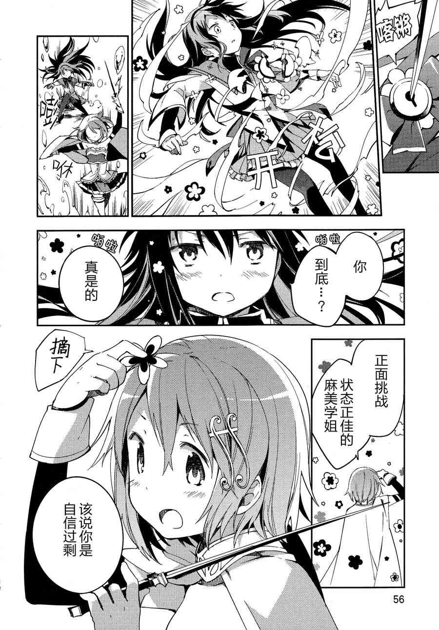 《魔法少女小圆 [新篇] 叛逆的物语》漫画最新章节2话免费下拉式在线观看章节第【57】张图片