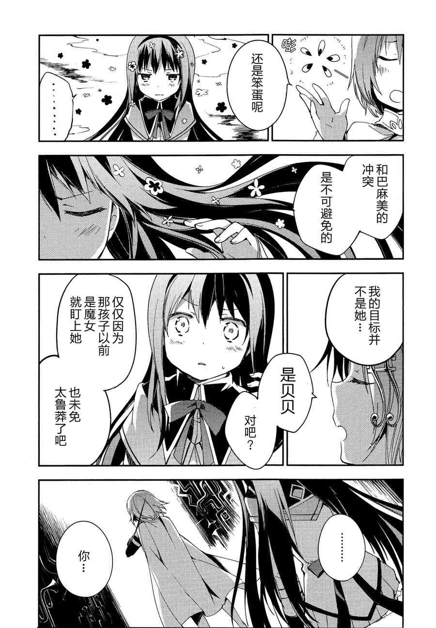 《魔法少女小圆 [新篇] 叛逆的物语》漫画最新章节2话免费下拉式在线观看章节第【58】张图片