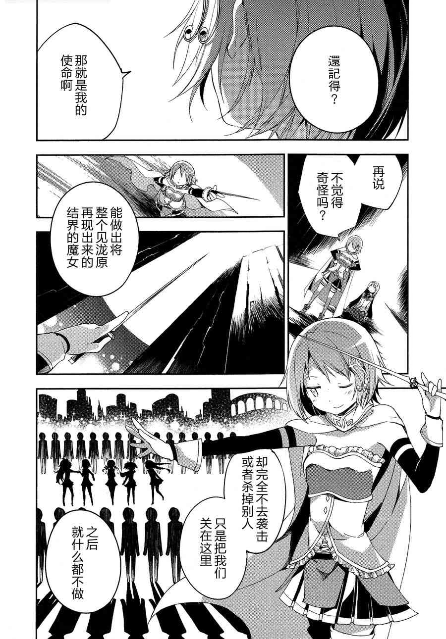 《魔法少女小圆 [新篇] 叛逆的物语》漫画最新章节2话免费下拉式在线观看章节第【59】张图片