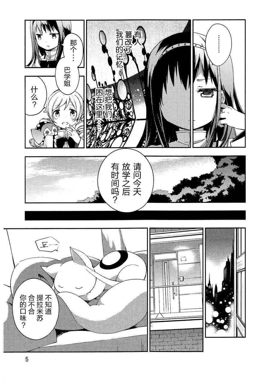 《魔法少女小圆 [新篇] 叛逆的物语》漫画最新章节2话免费下拉式在线观看章节第【6】张图片