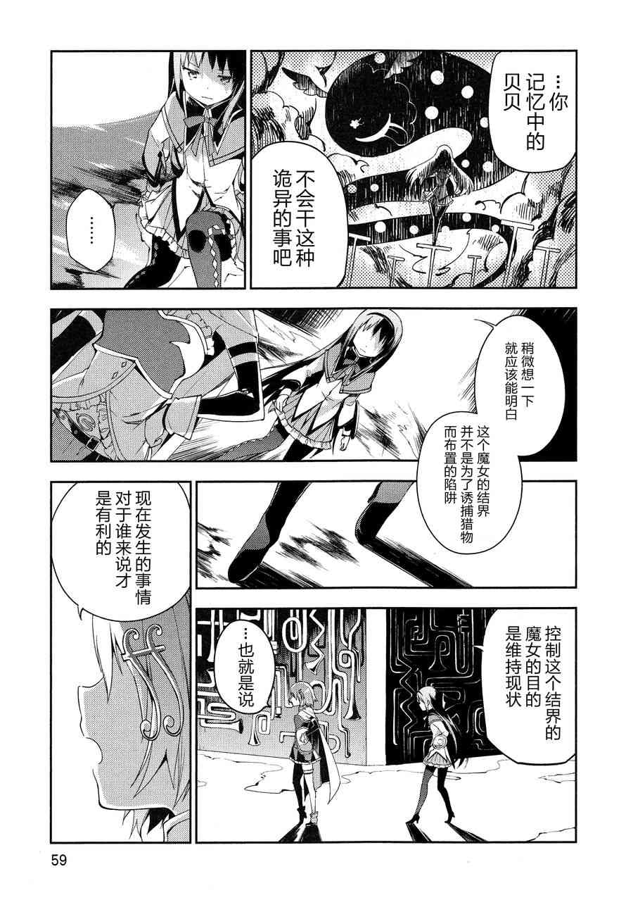 《魔法少女小圆 [新篇] 叛逆的物语》漫画最新章节2话免费下拉式在线观看章节第【60】张图片