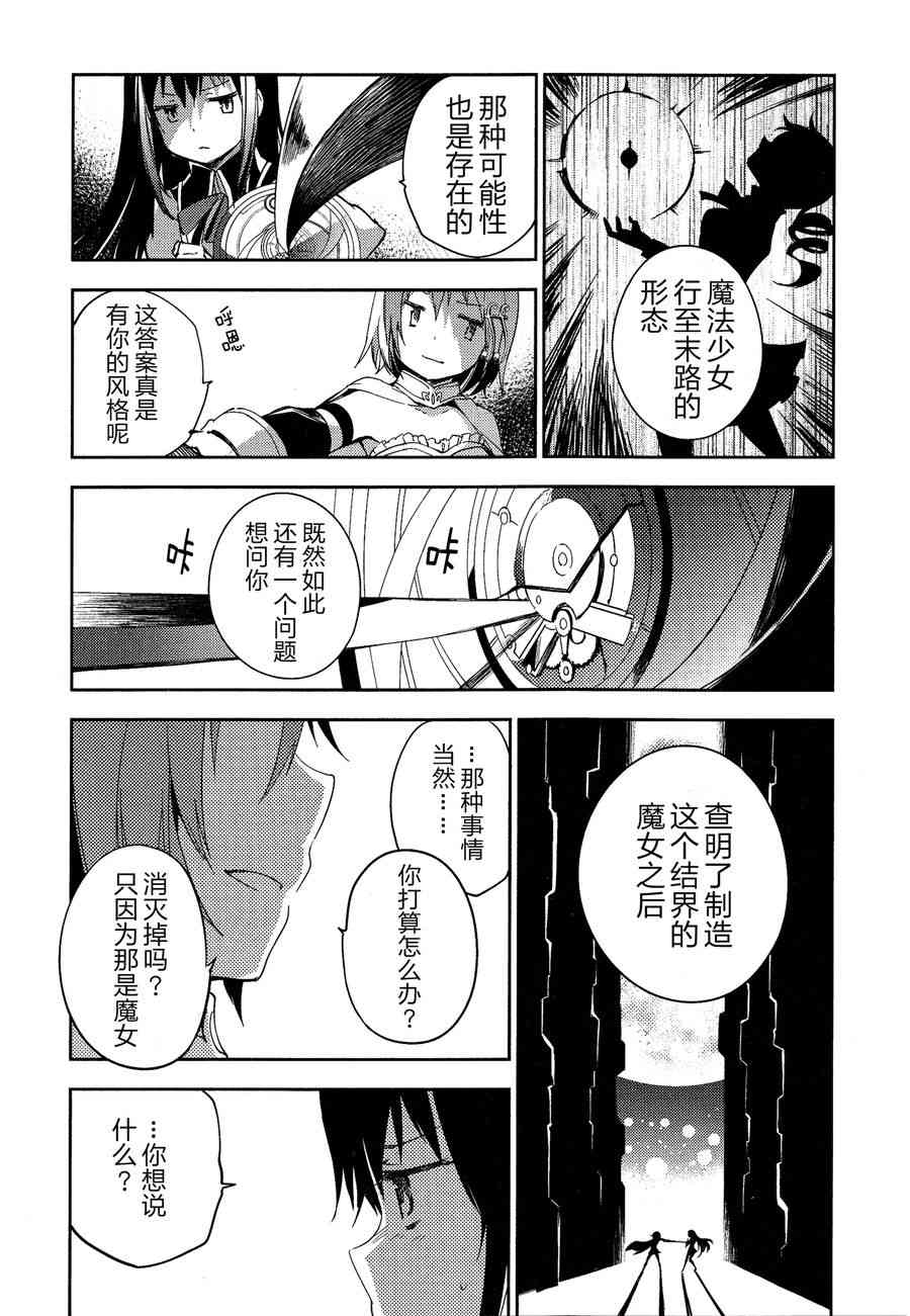 《魔法少女小圆 [新篇] 叛逆的物语》漫画最新章节2话免费下拉式在线观看章节第【63】张图片