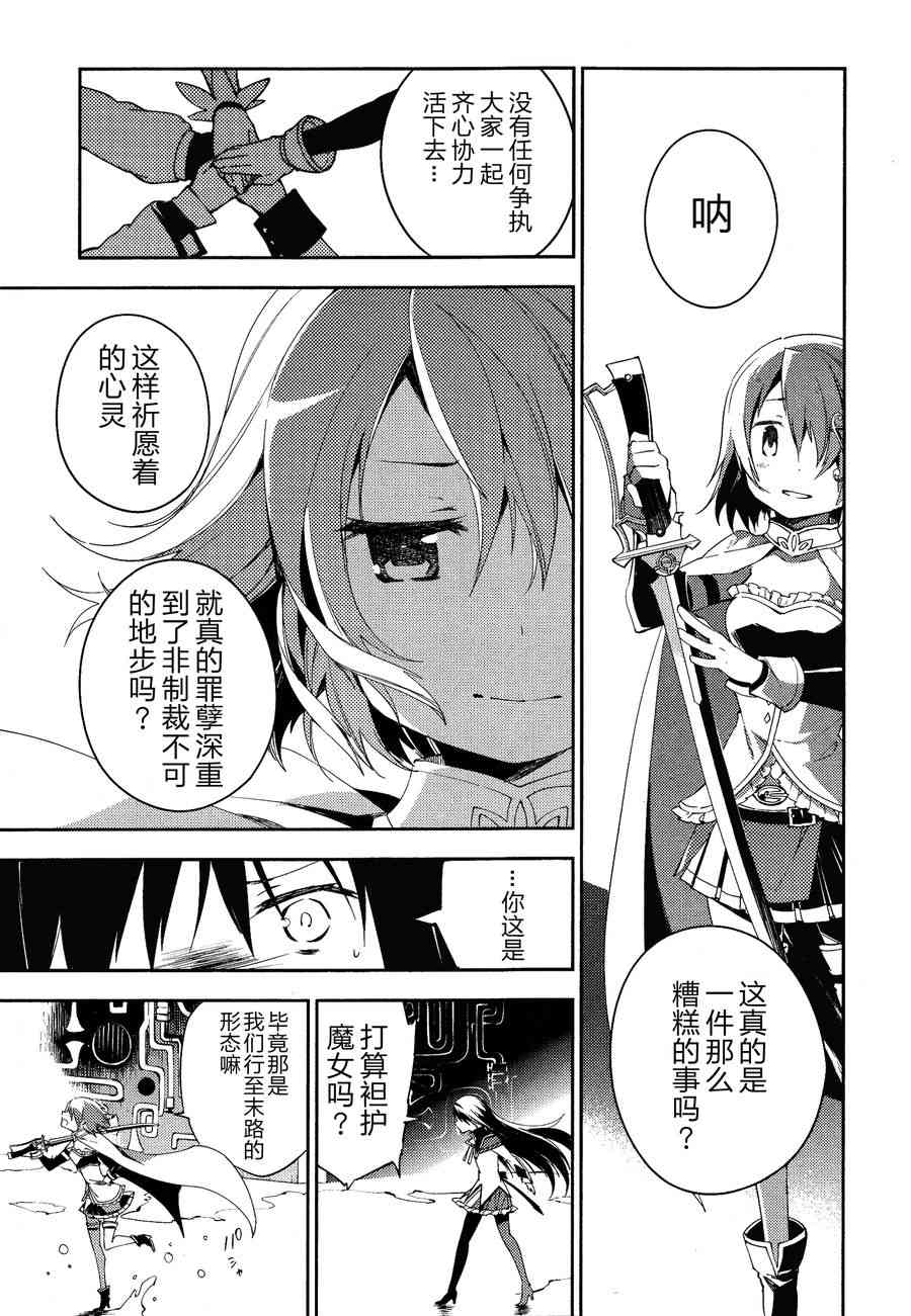 《魔法少女小圆 [新篇] 叛逆的物语》漫画最新章节2话免费下拉式在线观看章节第【64】张图片