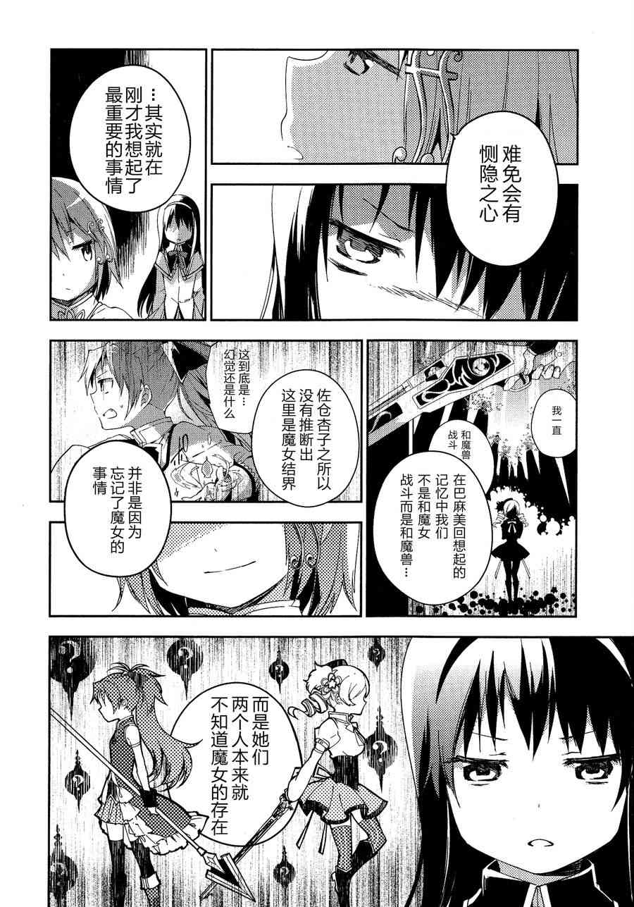 《魔法少女小圆 [新篇] 叛逆的物语》漫画最新章节2话免费下拉式在线观看章节第【65】张图片