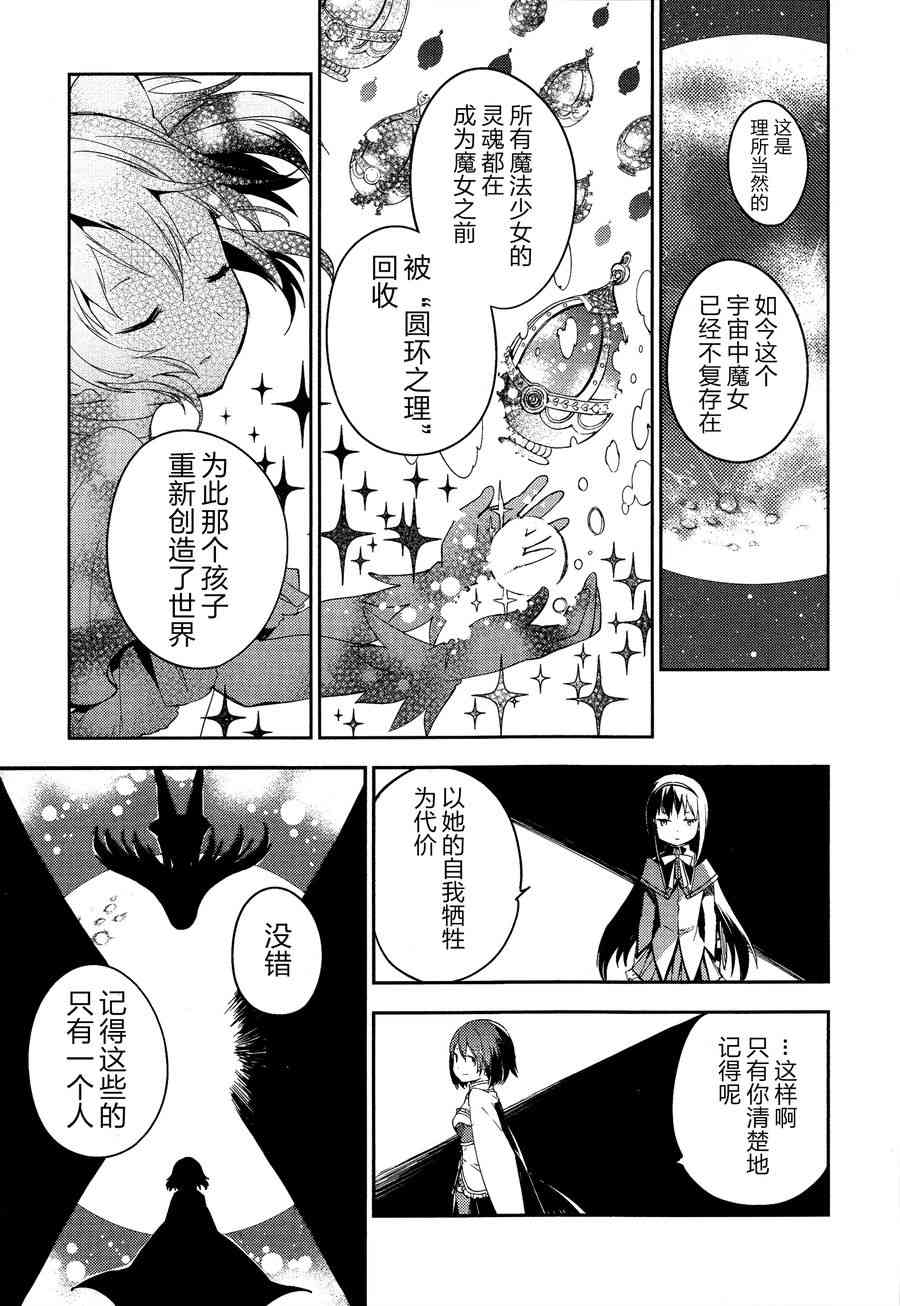 《魔法少女小圆 [新篇] 叛逆的物语》漫画最新章节2话免费下拉式在线观看章节第【66】张图片