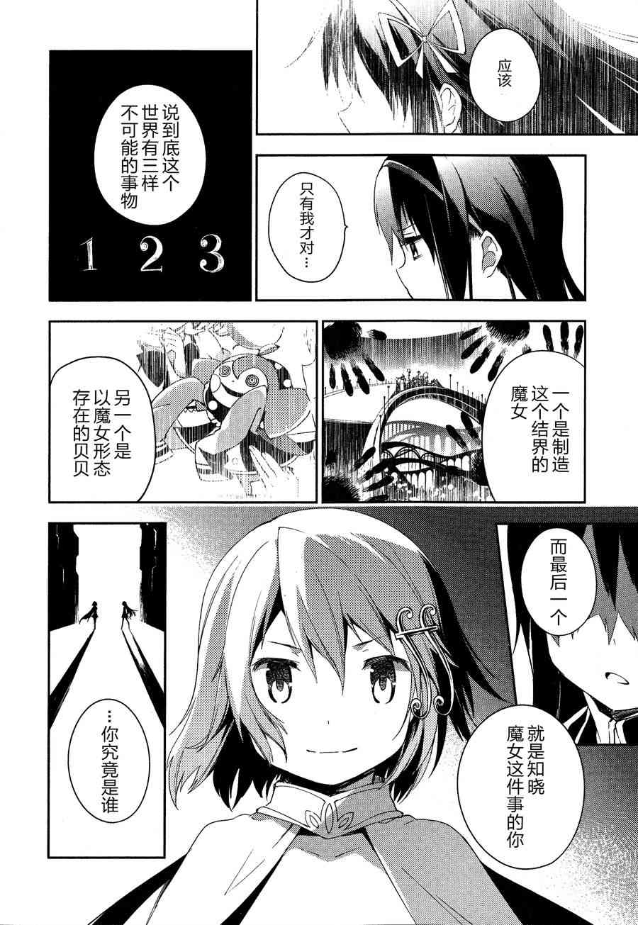 《魔法少女小圆 [新篇] 叛逆的物语》漫画最新章节2话免费下拉式在线观看章节第【67】张图片