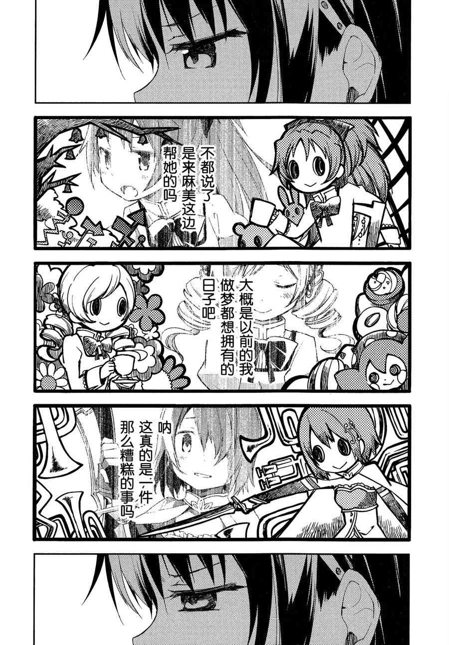 《魔法少女小圆 [新篇] 叛逆的物语》漫画最新章节2话免费下拉式在线观看章节第【75】张图片