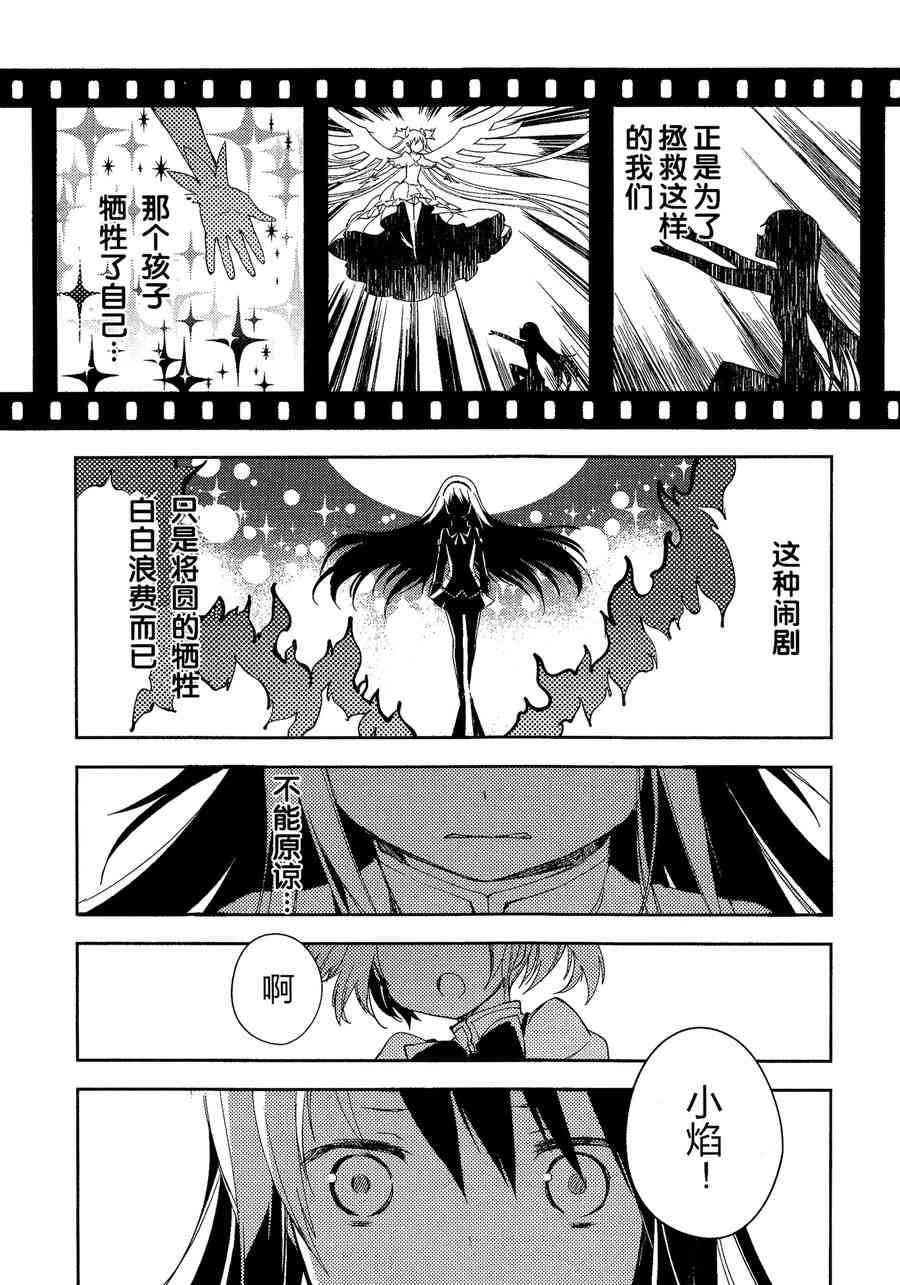 《魔法少女小圆 [新篇] 叛逆的物语》漫画最新章节2话免费下拉式在线观看章节第【77】张图片