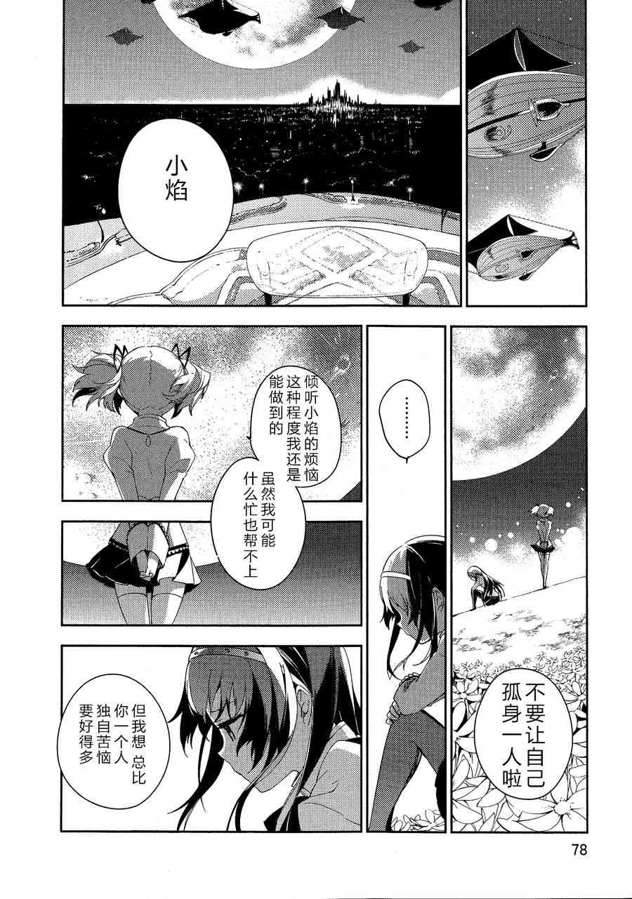 《魔法少女小圆 [新篇] 叛逆的物语》漫画最新章节2话免费下拉式在线观看章节第【79】张图片