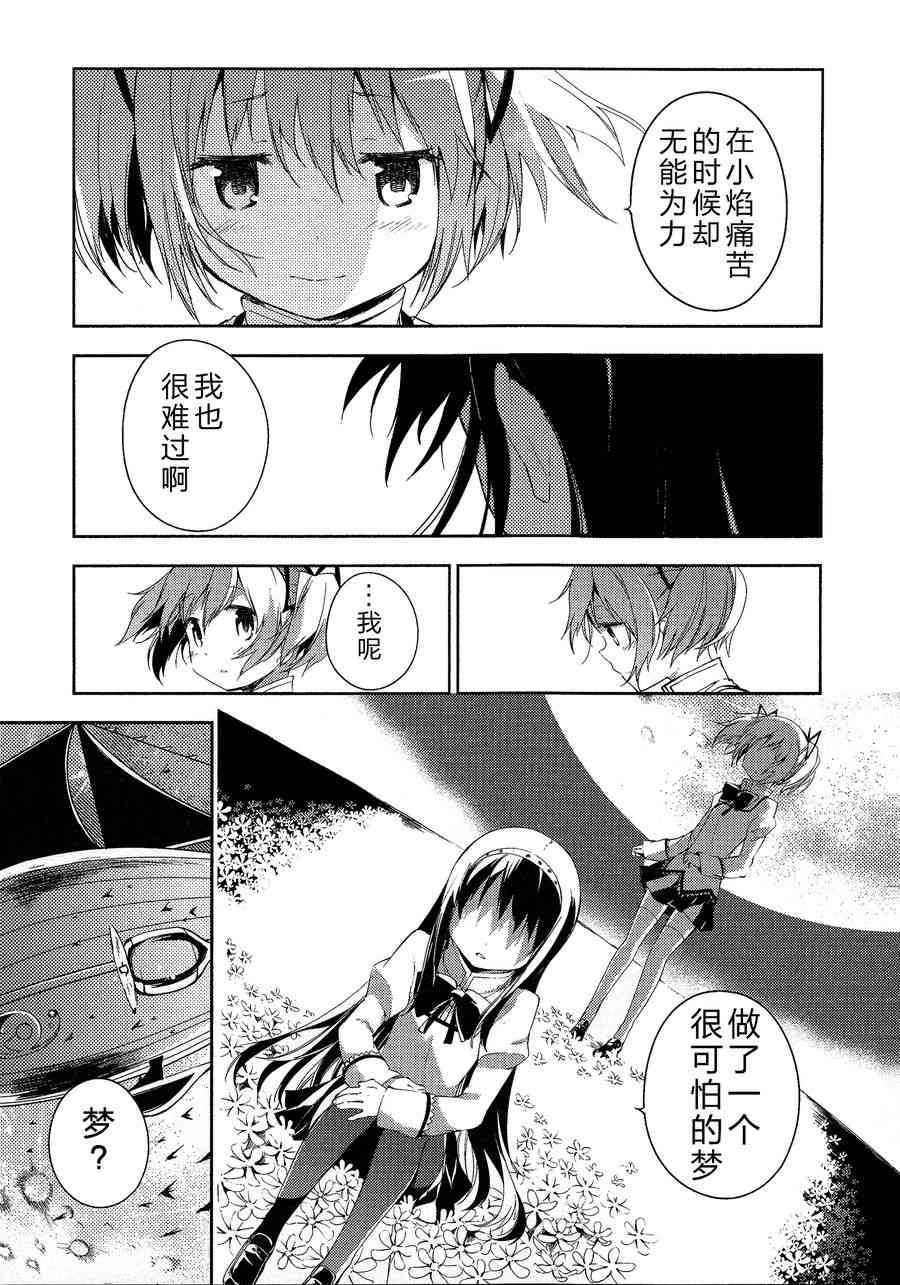 《魔法少女小圆 [新篇] 叛逆的物语》漫画最新章节2话免费下拉式在线观看章节第【80】张图片