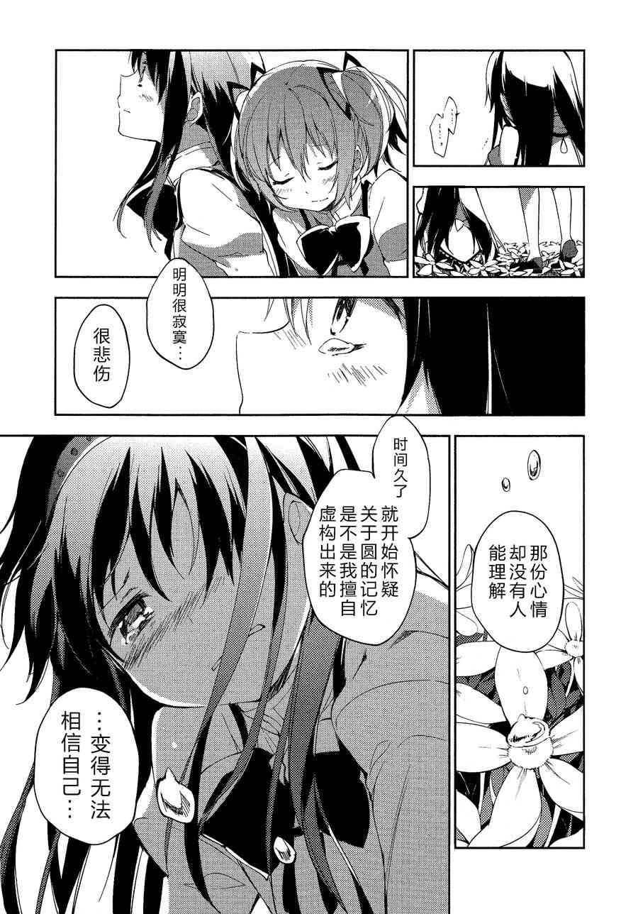 《魔法少女小圆 [新篇] 叛逆的物语》漫画最新章节2话免费下拉式在线观看章节第【82】张图片