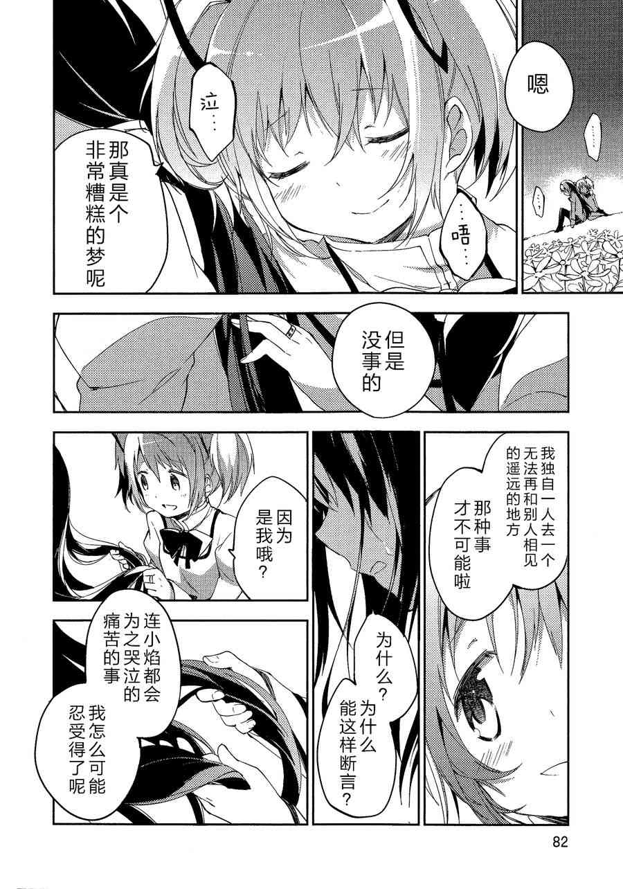 《魔法少女小圆 [新篇] 叛逆的物语》漫画最新章节2话免费下拉式在线观看章节第【83】张图片