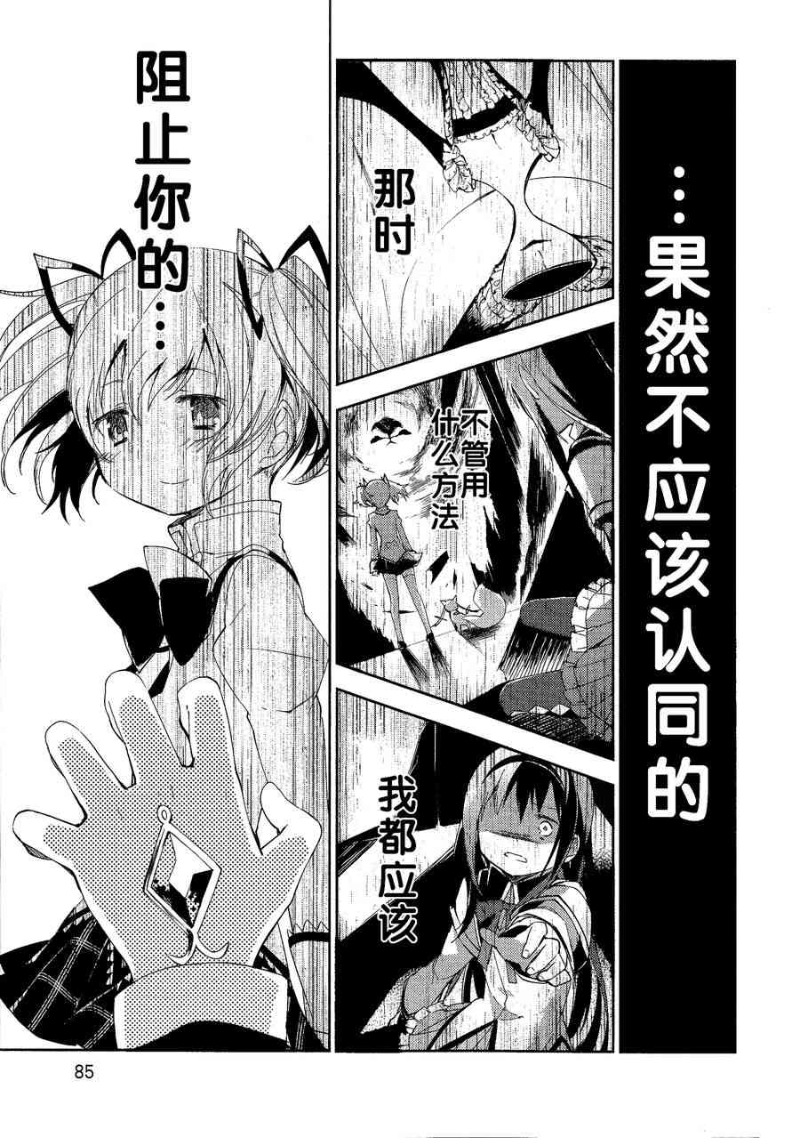 《魔法少女小圆 [新篇] 叛逆的物语》漫画最新章节2话免费下拉式在线观看章节第【86】张图片