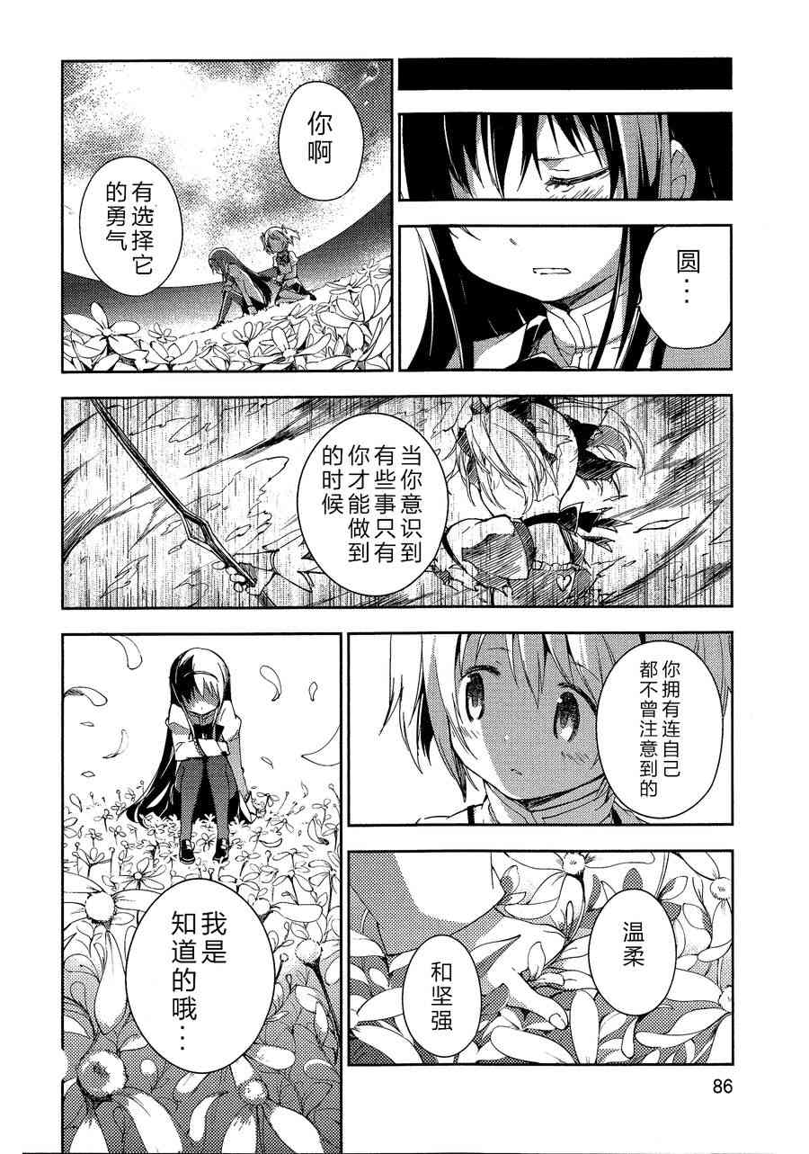 《魔法少女小圆 [新篇] 叛逆的物语》漫画最新章节2话免费下拉式在线观看章节第【87】张图片