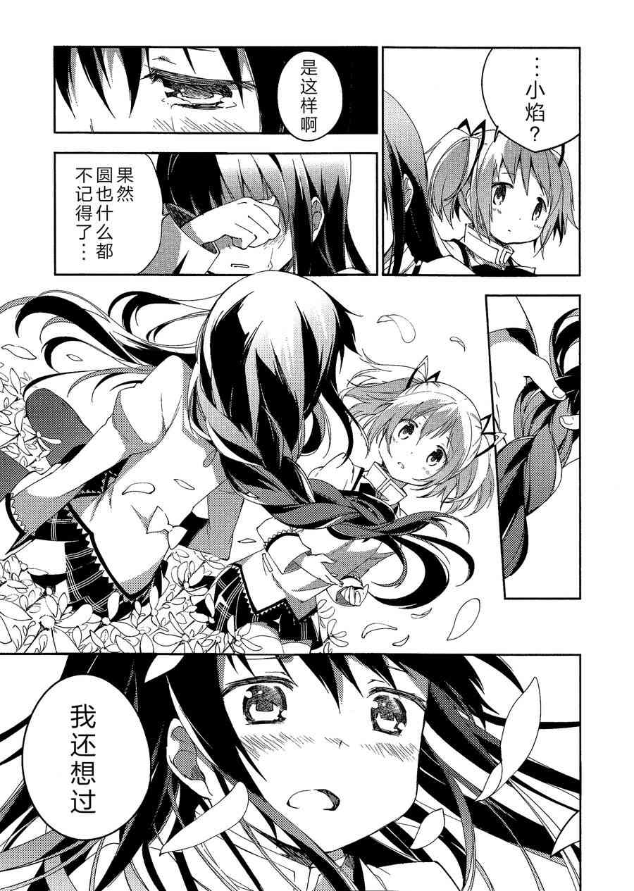 《魔法少女小圆 [新篇] 叛逆的物语》漫画最新章节2话免费下拉式在线观看章节第【88】张图片