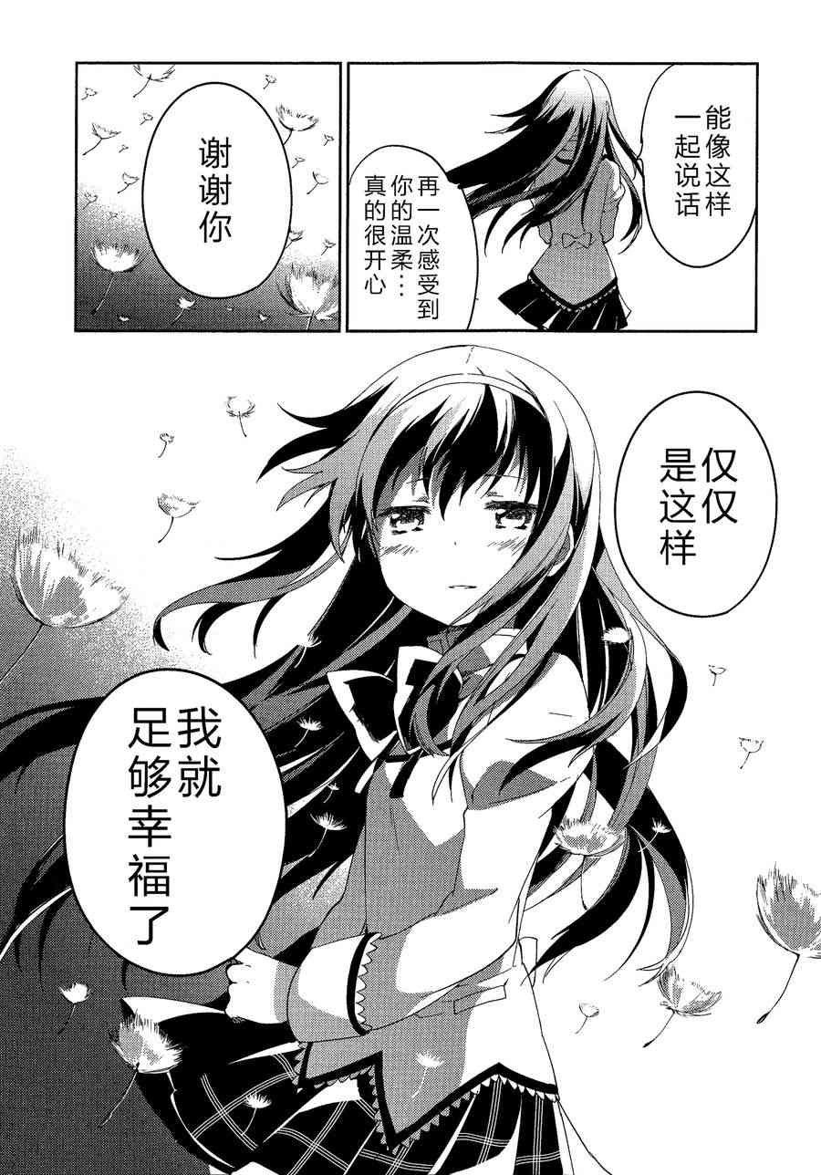 《魔法少女小圆 [新篇] 叛逆的物语》漫画最新章节2话免费下拉式在线观看章节第【90】张图片