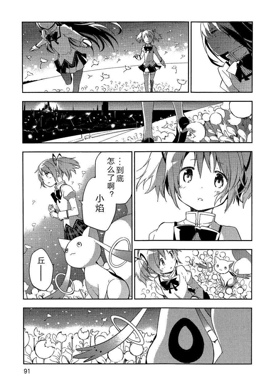 《魔法少女小圆 [新篇] 叛逆的物语》漫画最新章节2话免费下拉式在线观看章节第【91】张图片