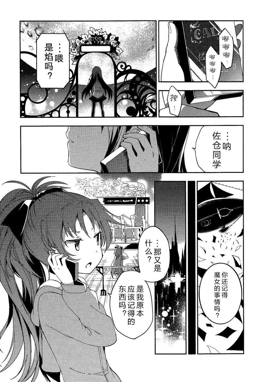 《魔法少女小圆 [新篇] 叛逆的物语》漫画最新章节2话免费下拉式在线观看章节第【93】张图片