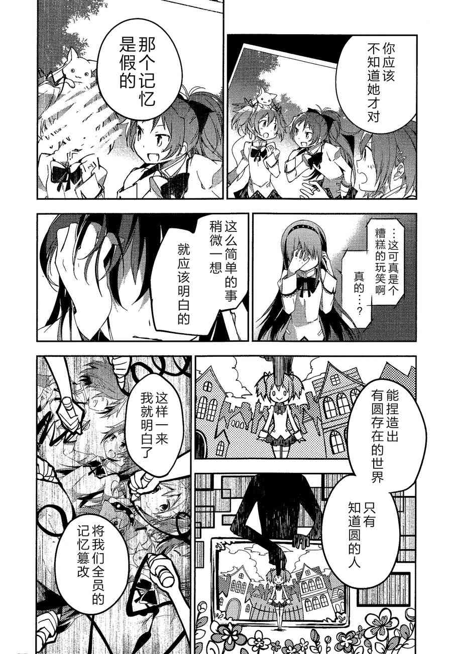 《魔法少女小圆 [新篇] 叛逆的物语》漫画最新章节2话免费下拉式在线观看章节第【95】张图片