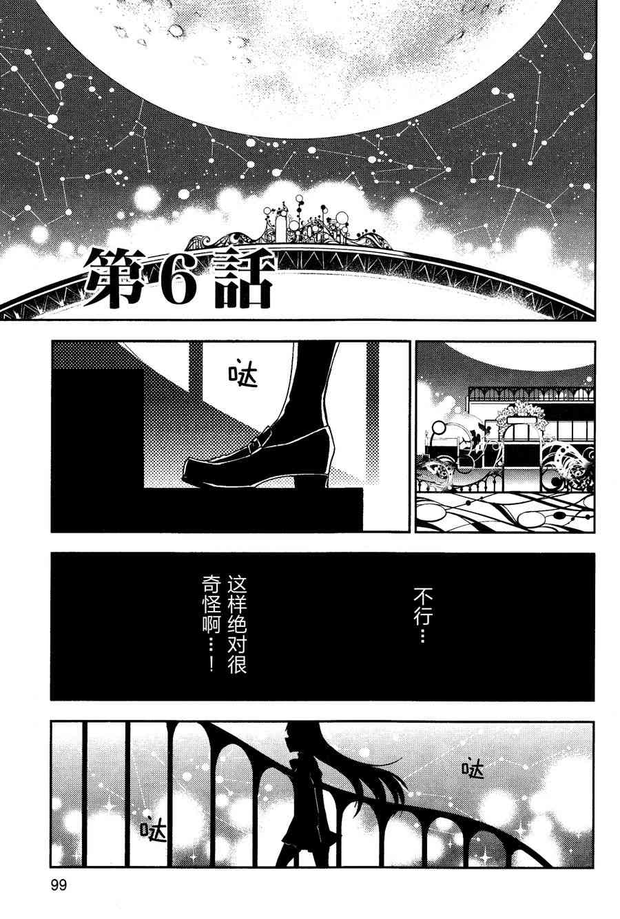 《魔法少女小圆 [新篇] 叛逆的物语》漫画最新章节2话免费下拉式在线观看章节第【99】张图片