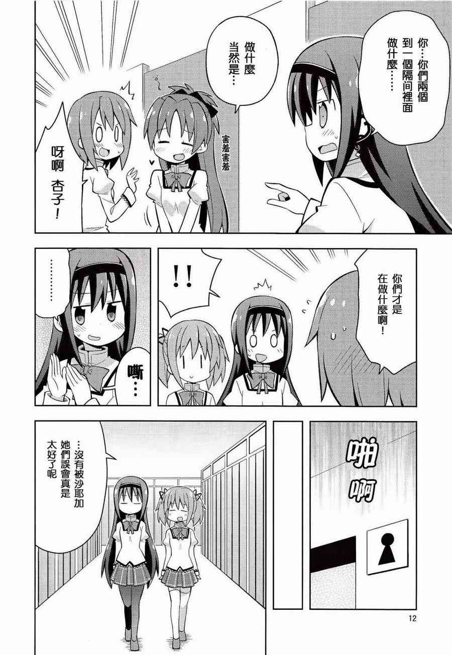 《魔法少女小圆 [新篇] 叛逆的物语》漫画最新章节(C86)HOMURA☆TRICK免费下拉式在线观看章节第【11】张图片