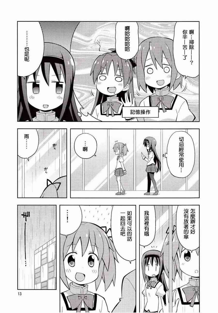 《魔法少女小圆 [新篇] 叛逆的物语》漫画最新章节(C86)HOMURA☆TRICK免费下拉式在线观看章节第【12】张图片