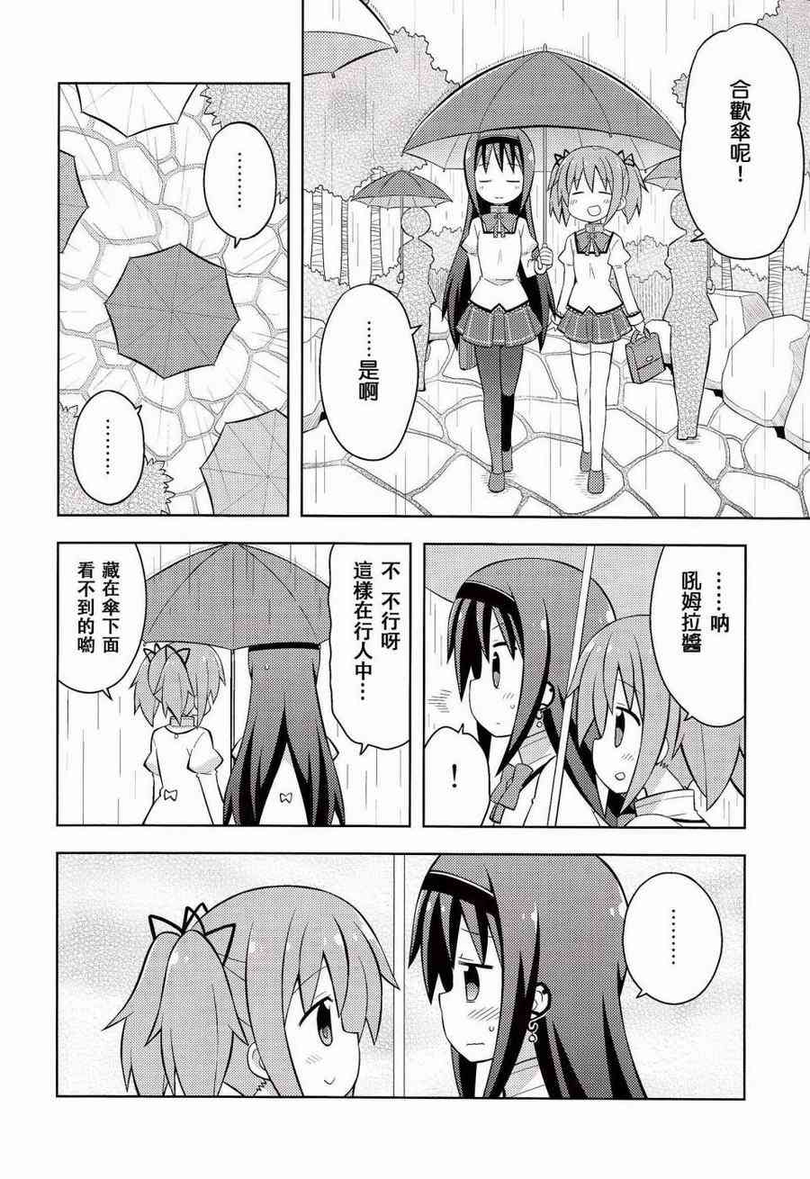 《魔法少女小圆 [新篇] 叛逆的物语》漫画最新章节(C86)HOMURA☆TRICK免费下拉式在线观看章节第【13】张图片