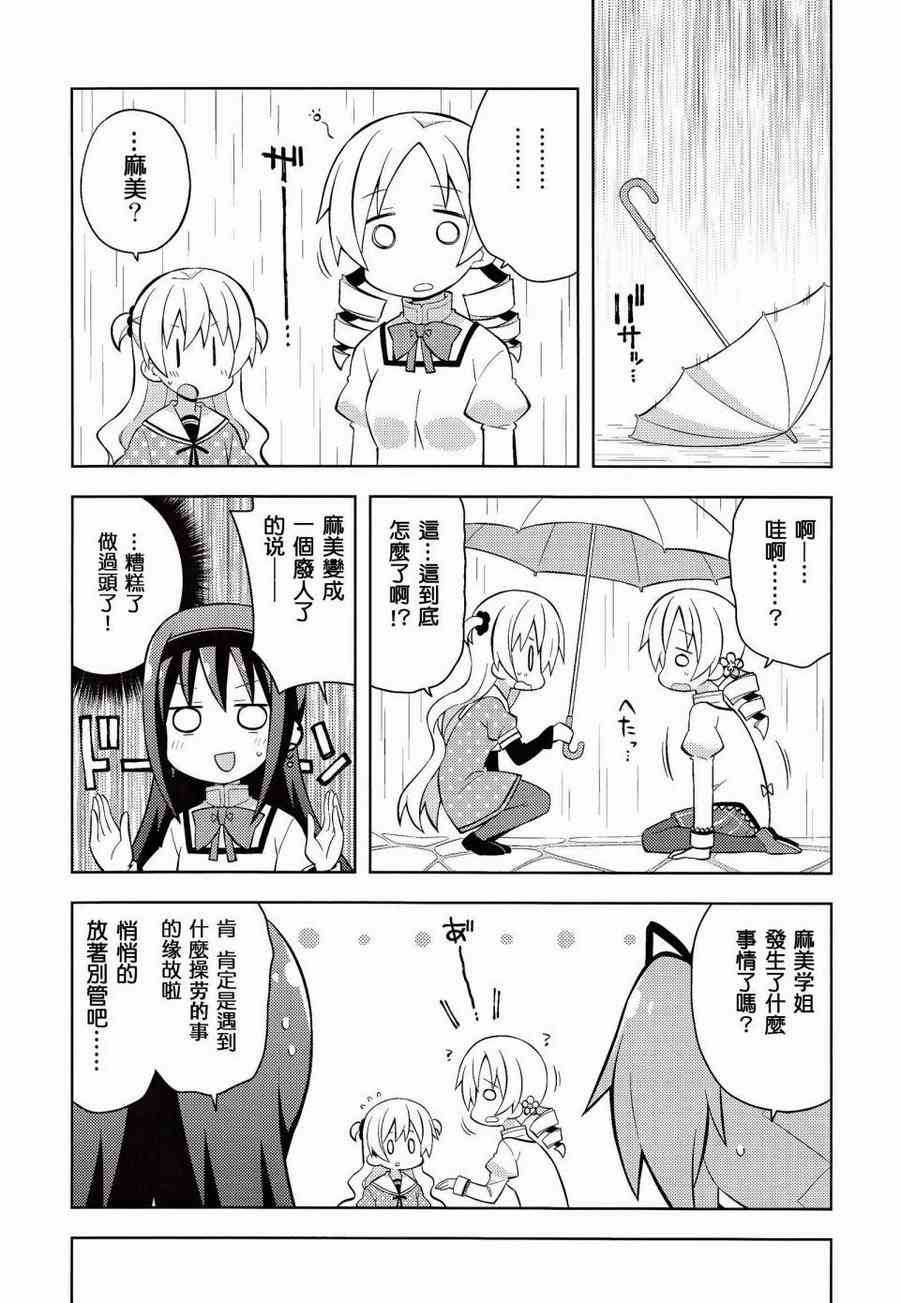 《魔法少女小圆 [新篇] 叛逆的物语》漫画最新章节(C86)HOMURA☆TRICK免费下拉式在线观看章节第【15】张图片