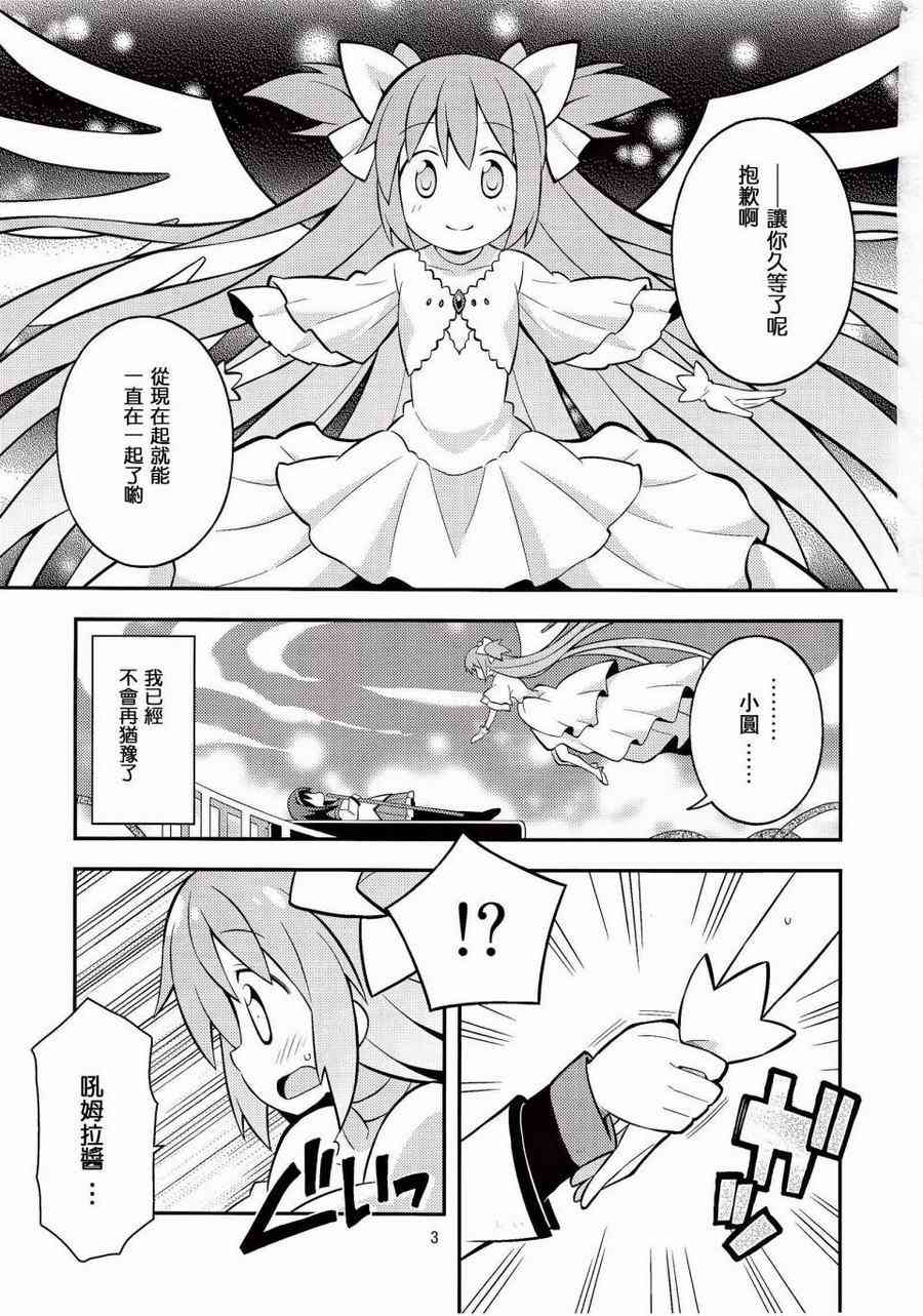 《魔法少女小圆 [新篇] 叛逆的物语》漫画最新章节(C86)HOMURA☆TRICK免费下拉式在线观看章节第【2】张图片