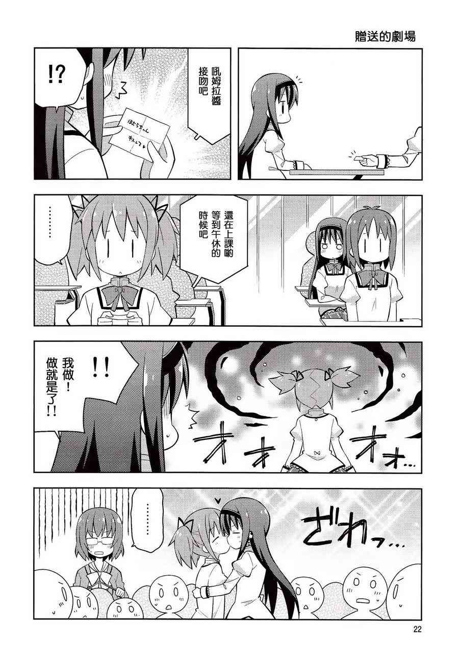 《魔法少女小圆 [新篇] 叛逆的物语》漫画最新章节(C86)HOMURA☆TRICK免费下拉式在线观看章节第【21】张图片