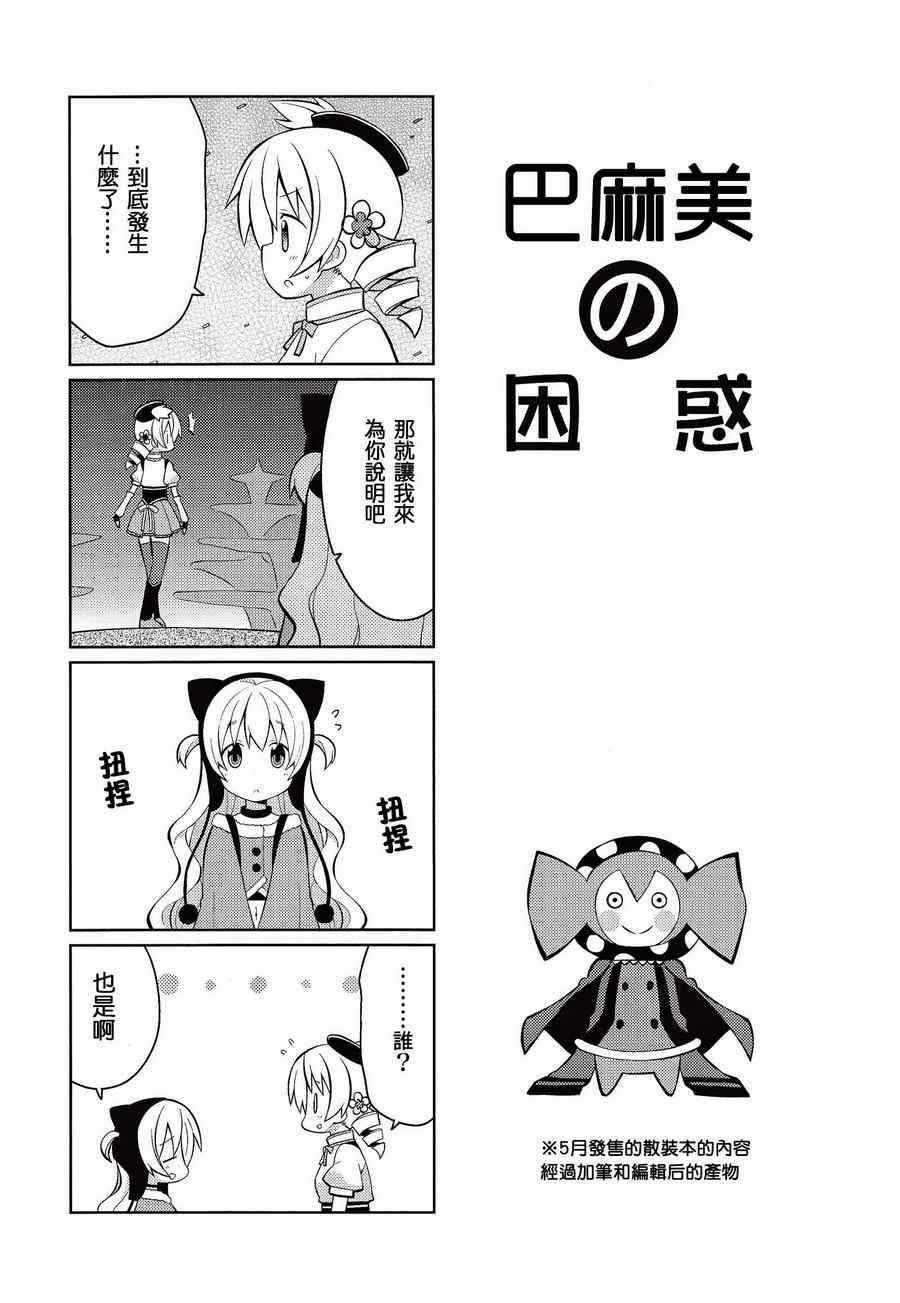 《魔法少女小圆 [新篇] 叛逆的物语》漫画最新章节(C86)HOMURA☆TRICK免费下拉式在线观看章节第【23】张图片