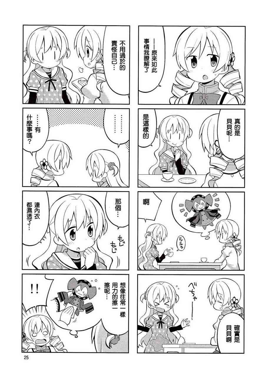 《魔法少女小圆 [新篇] 叛逆的物语》漫画最新章节(C86)HOMURA☆TRICK免费下拉式在线观看章节第【24】张图片