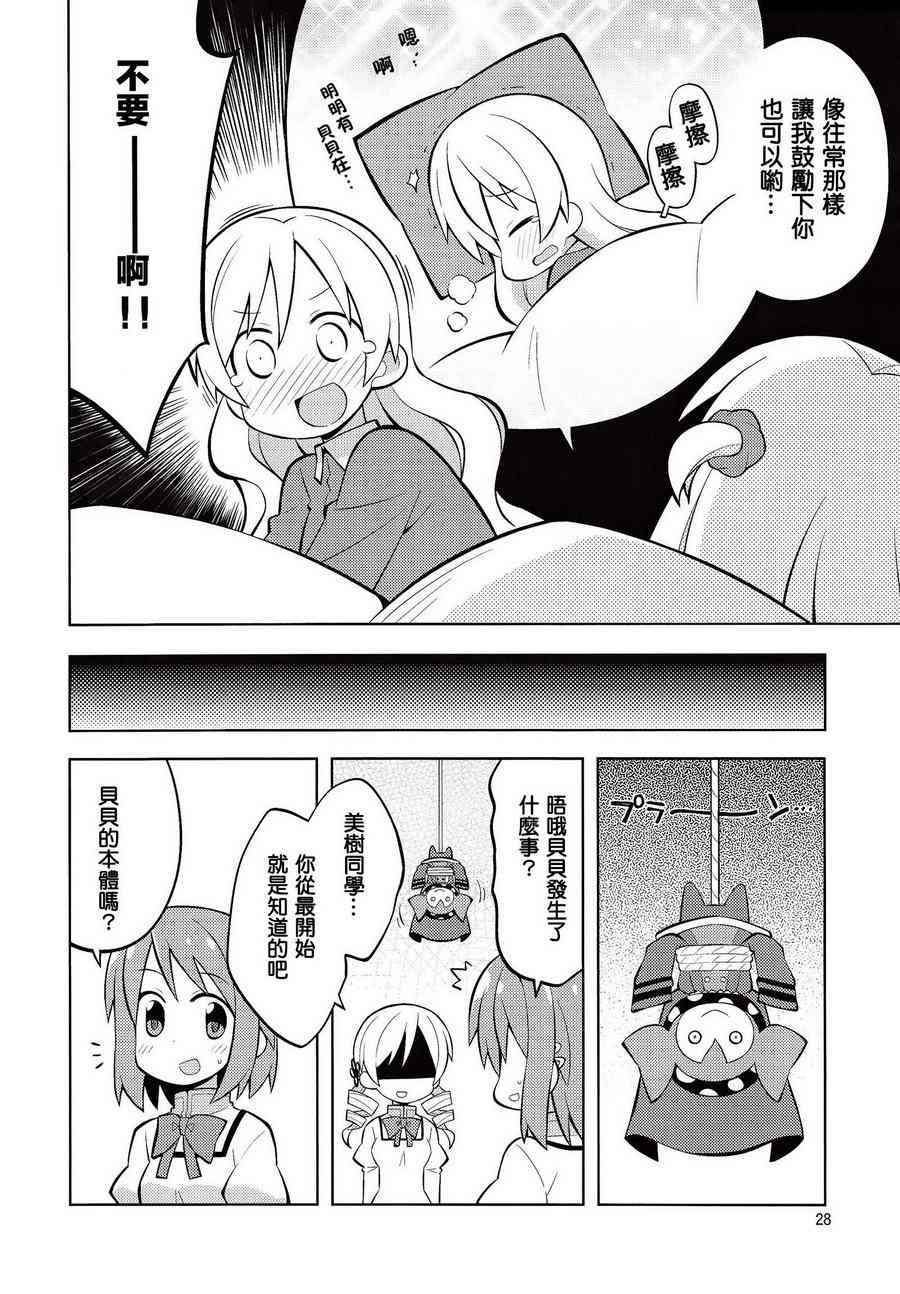 《魔法少女小圆 [新篇] 叛逆的物语》漫画最新章节(C86)HOMURA☆TRICK免费下拉式在线观看章节第【27】张图片