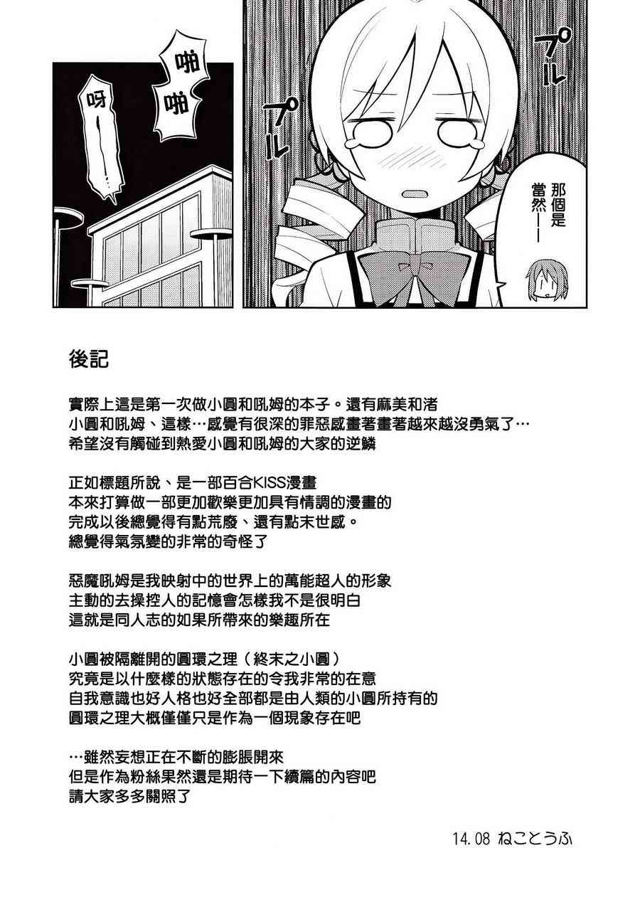 《魔法少女小圆 [新篇] 叛逆的物语》漫画最新章节(C86)HOMURA☆TRICK免费下拉式在线观看章节第【28】张图片